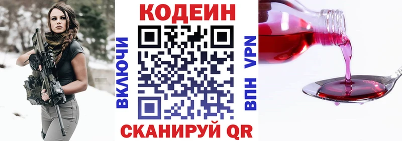 закладки  Заполярный  Кодеин напиток Lean (лин) 